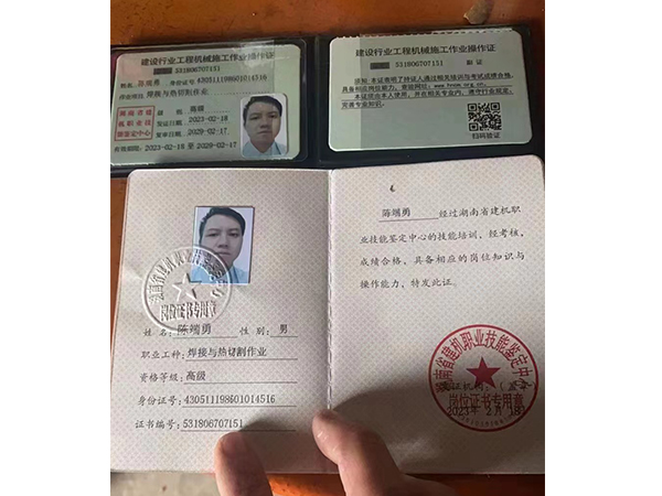 陳端勇、職業(yè)工種焊接與熱切割作業(yè)資格、等級(jí)高級(jí)